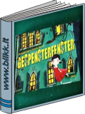 Gespensterfenster titelbild